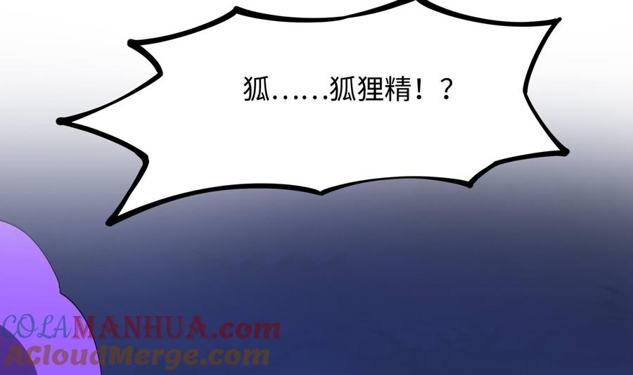 我在地府开后宫 第75话 九尾冥狐娘 第53页