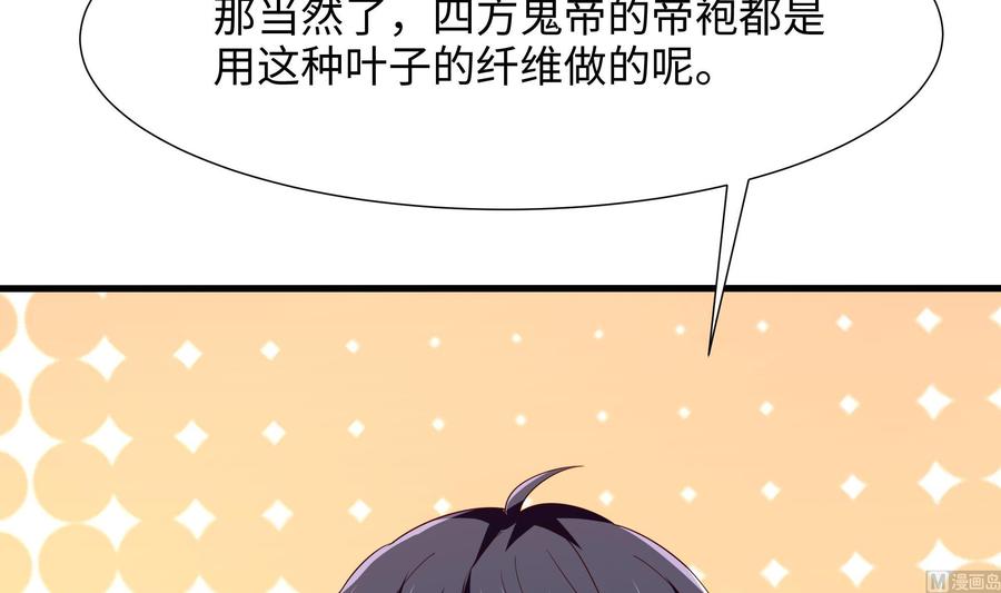 我在地府开后宫 第75话 九尾冥狐娘 第39页