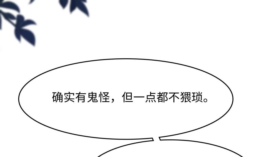 我在地府开后宫 第75话 九尾冥狐娘 第22页