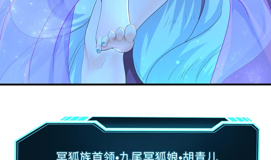 我在地府开后宫 第75话 九尾冥狐娘 第83页