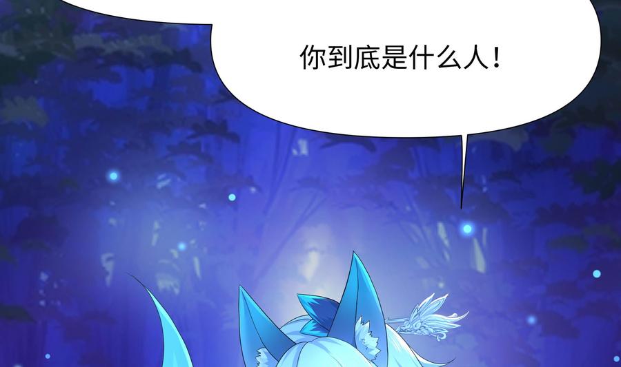 我在地府开后宫 第75话 九尾冥狐娘 第80页