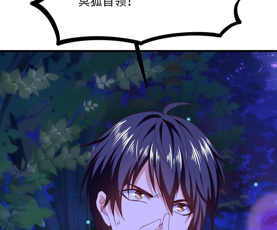 我在地府开后宫 第75话 九尾冥狐娘 第62页
