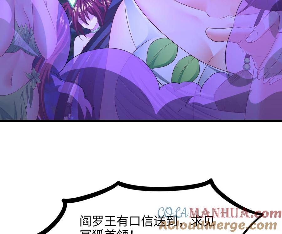 我在地府开后宫 第75话 九尾冥狐娘 第61页