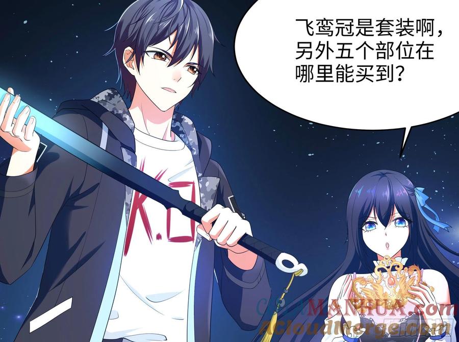 我在地府开后宫 第6话 小拳拳扎心了 第17页