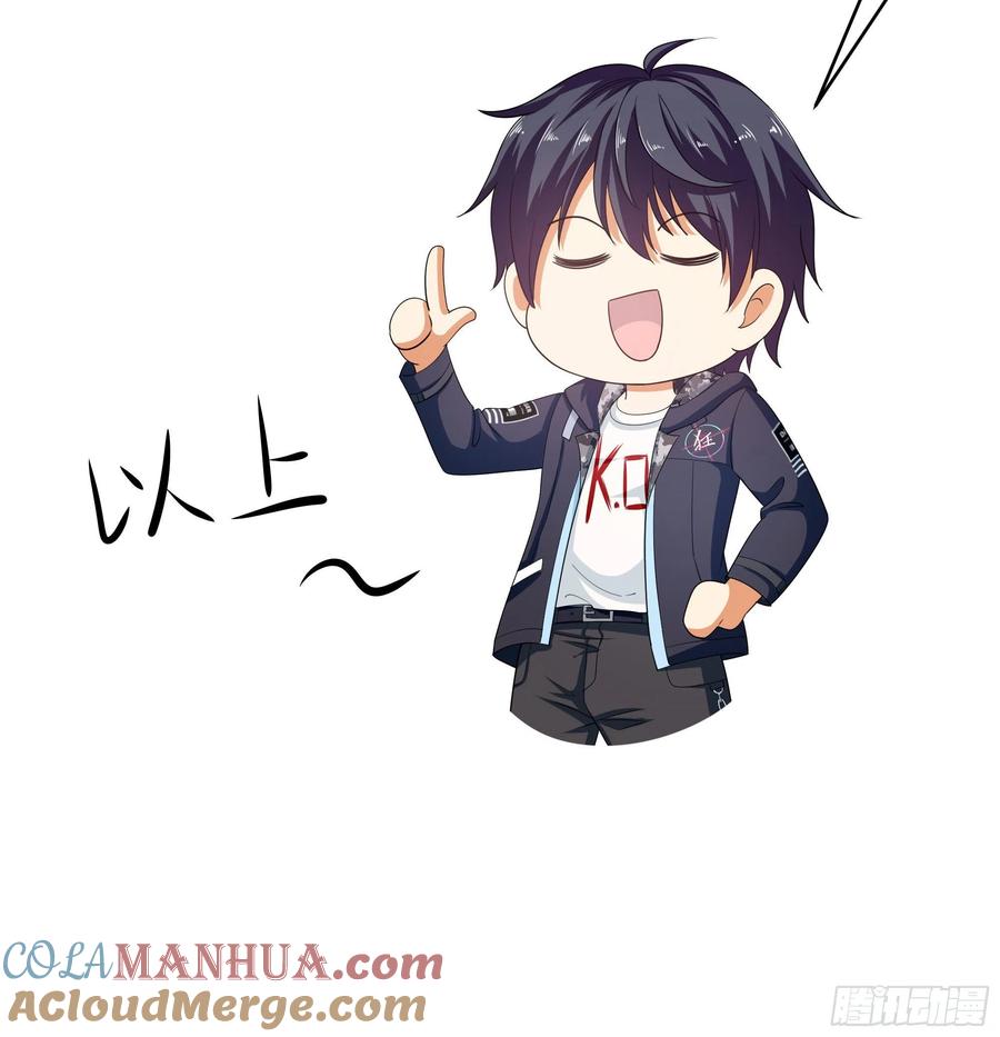 我在地府开后宫 第6话 小拳拳扎心了 第45页