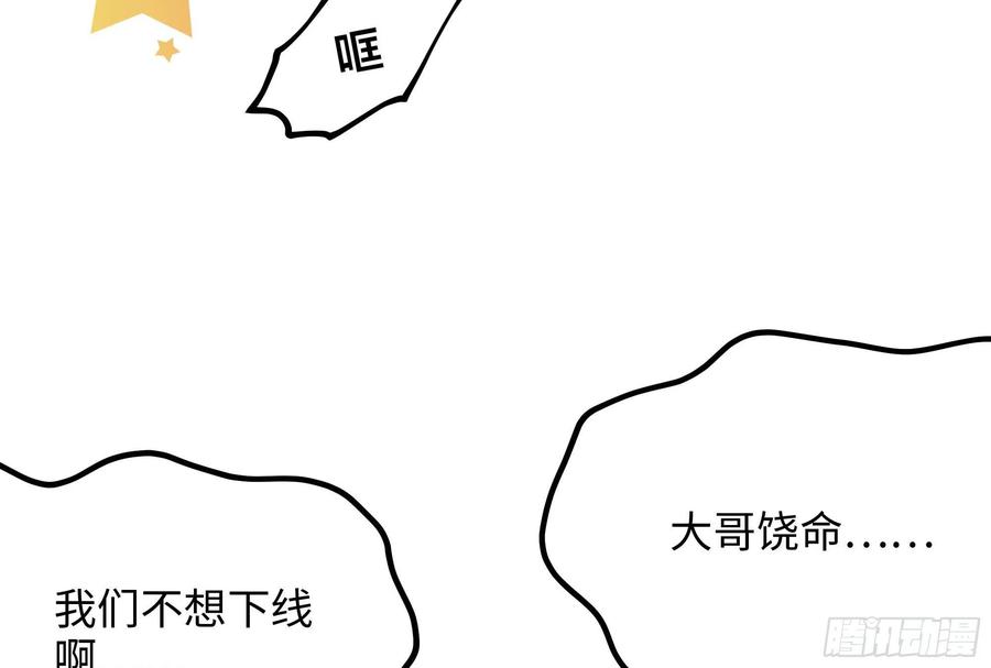 我在地府开后宫 第6话 小拳拳扎心了 第115页