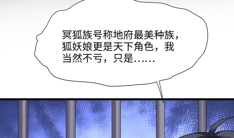 我在地府开后宫 第76话 这谁顶得住啊！ 第47页