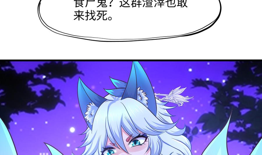 我在地府开后宫 第76话 这谁顶得住啊！ 第86页