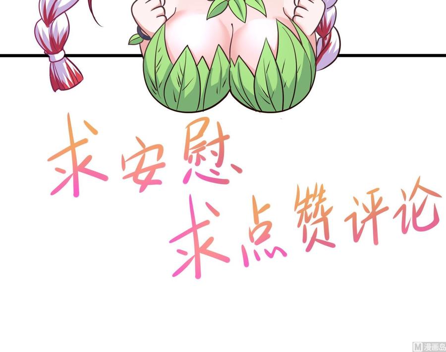 我在地府开后宫 第76话 这谁顶得住啊！ 第96页