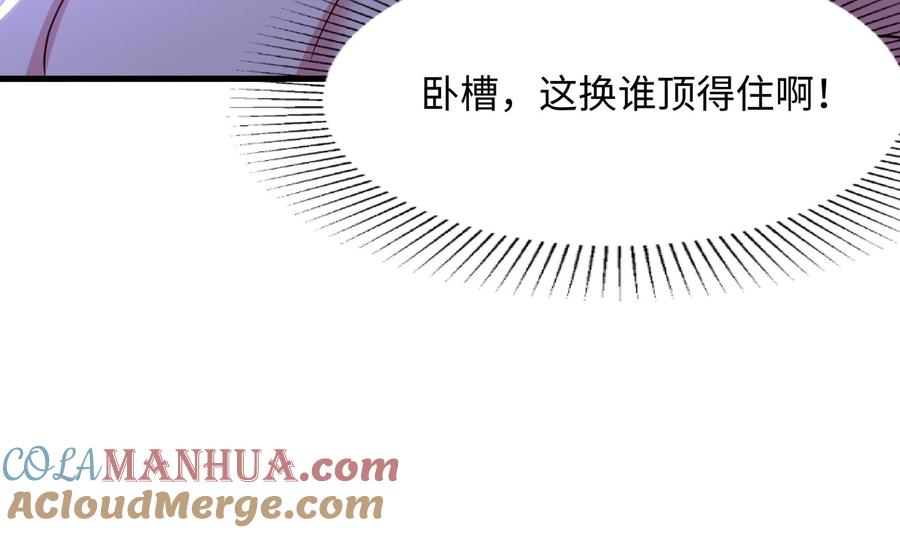 我在地府开后宫 第76话 这谁顶得住啊！ 第70页