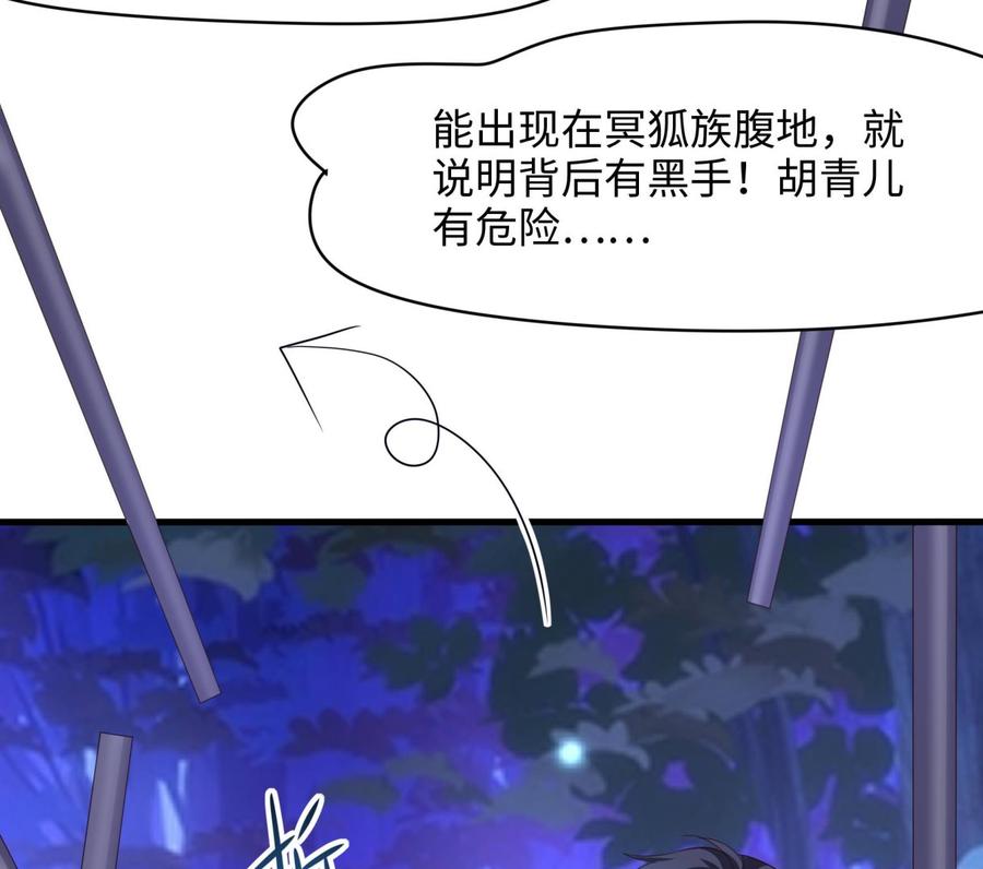 我在地府开后宫 第77话 拷问 第83页