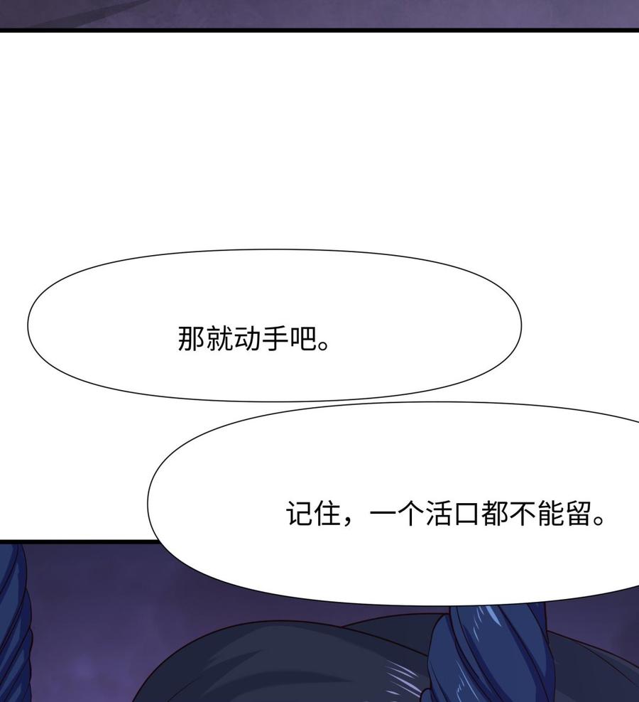 我在地府开后宫 第77话 拷问 第106页