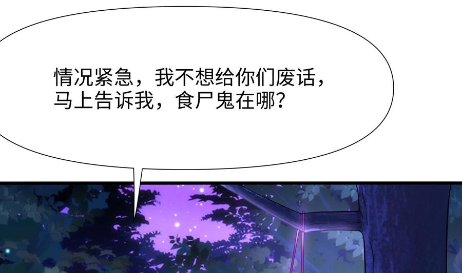 我在地府开后宫 第77话 拷问 第34页