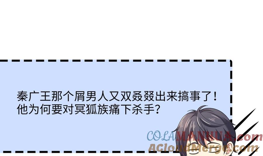 我在地府开后宫 第77话 拷问 第109页