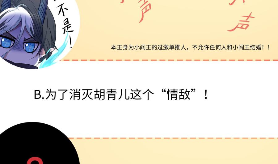 我在地府开后宫 第77话 拷问 第112页