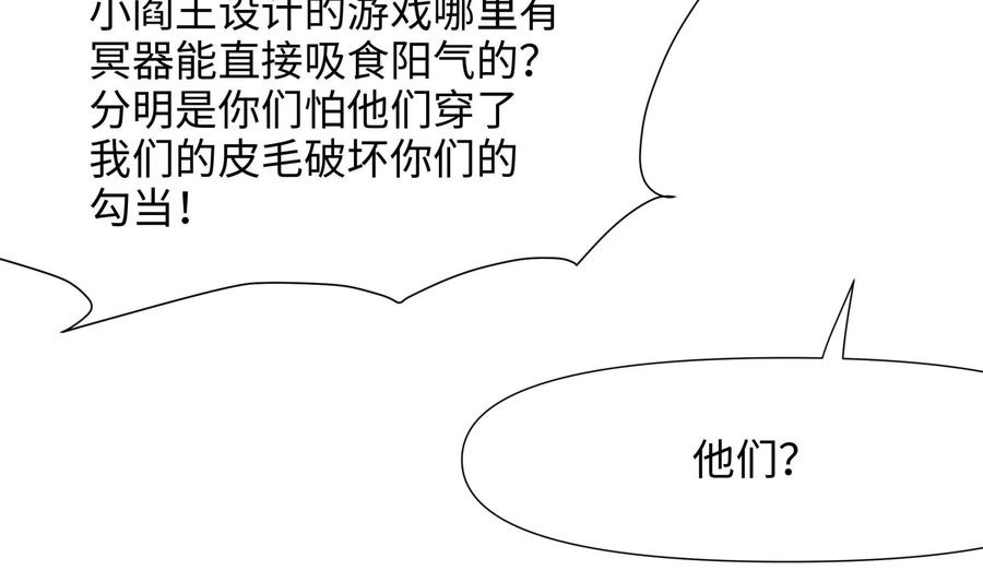 我在地府开后宫 第78话 背水一战 第47页