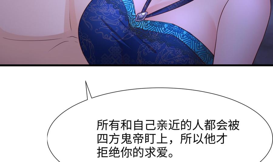我在地府开后宫 第78话 背水一战 第80页