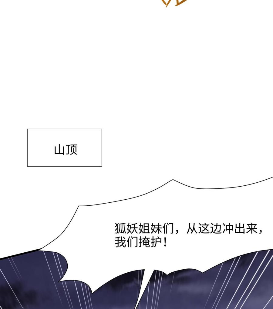 我在地府开后宫 第78话 背水一战 第67页