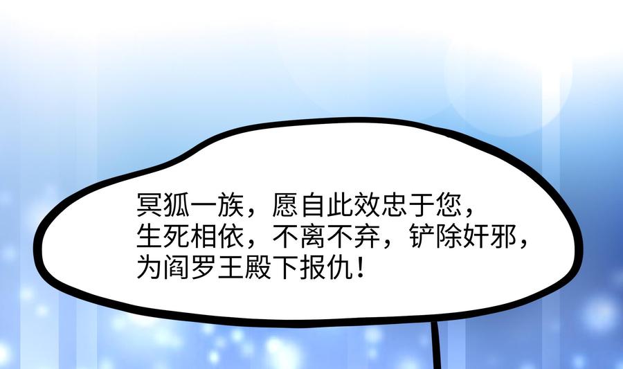 我在地府开后宫 第78话 背水一战 第86页