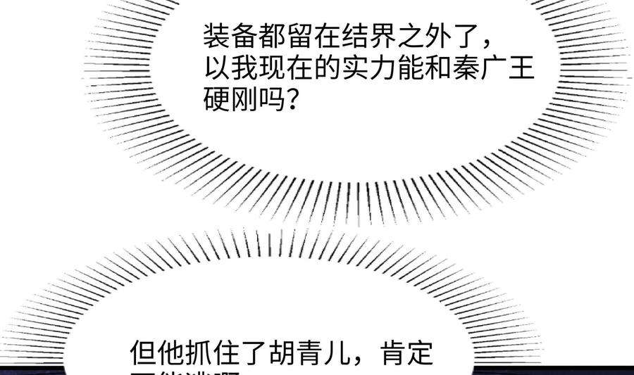 我在地府开后宫 第78话 背水一战 第106页