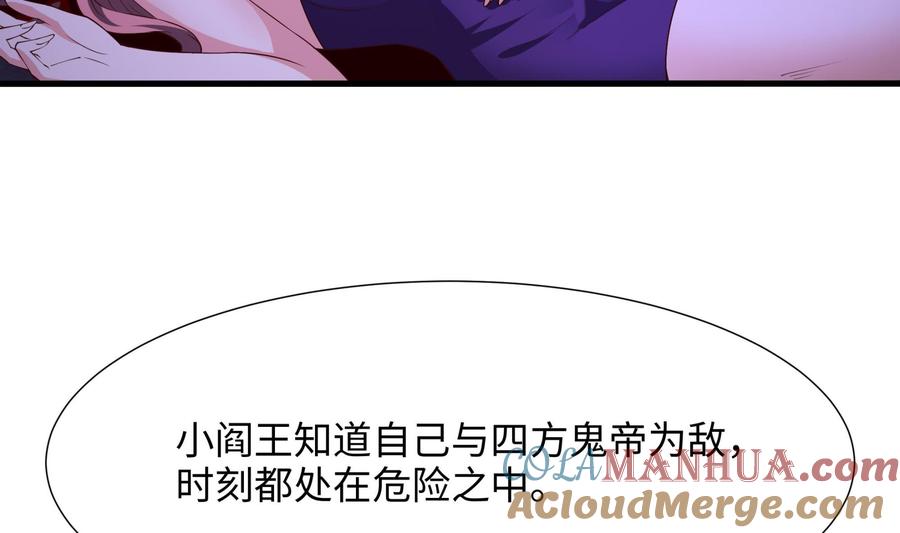 我在地府开后宫 第78话 背水一战 第77页