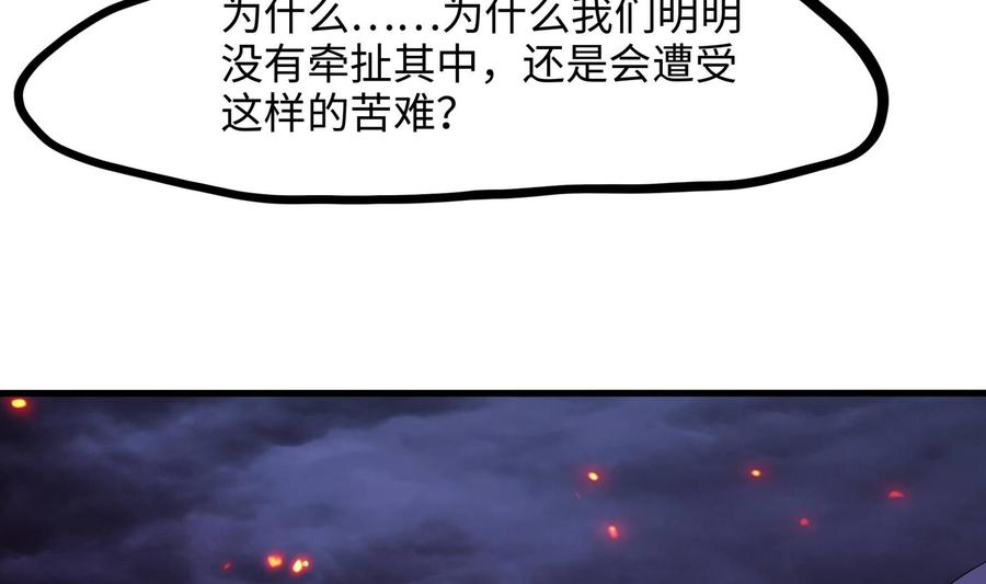 我在地府开后宫 第78话 背水一战 第74页
