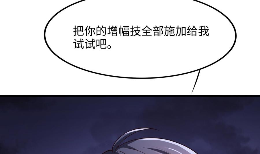 我在地府开后宫 第79话 全属性增幅 第52页