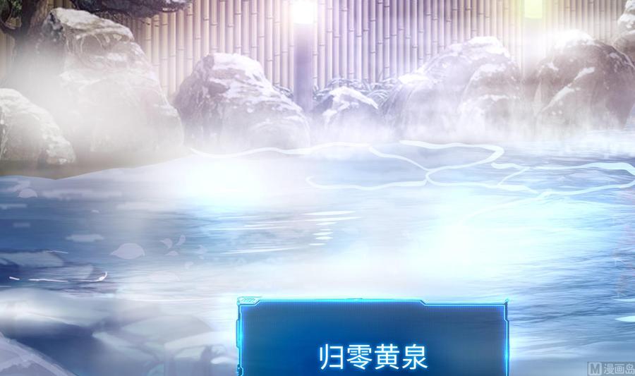 我在地府开后宫 第80话 归零温泉 第50页