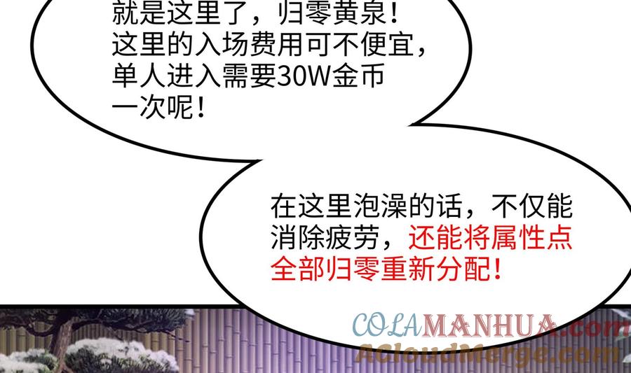 我在地府开后宫 第80话 归零温泉 第52页