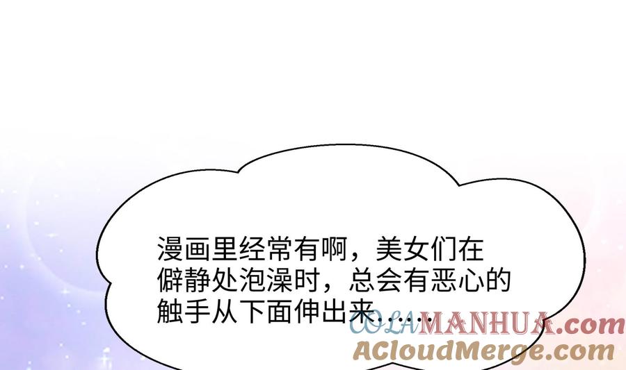 我在地府开后宫 第81话 水猴子偷袭 第37页