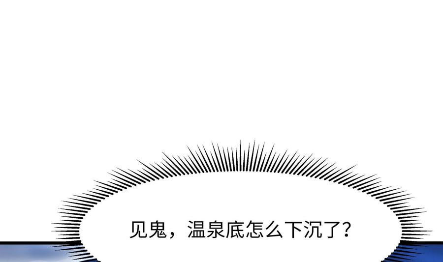 我在地府开后宫 第81话 水猴子偷袭 第79页