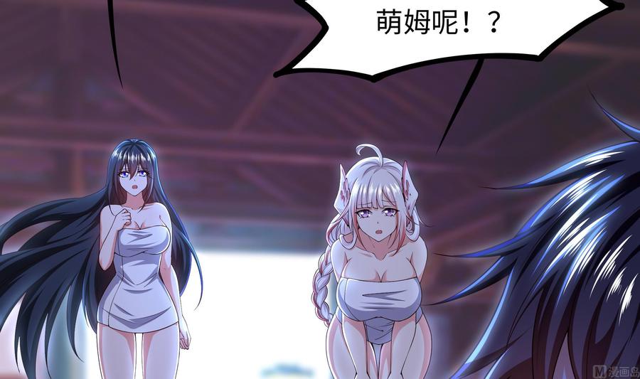 我在地府开后宫 第81话 水猴子偷袭 第96页
