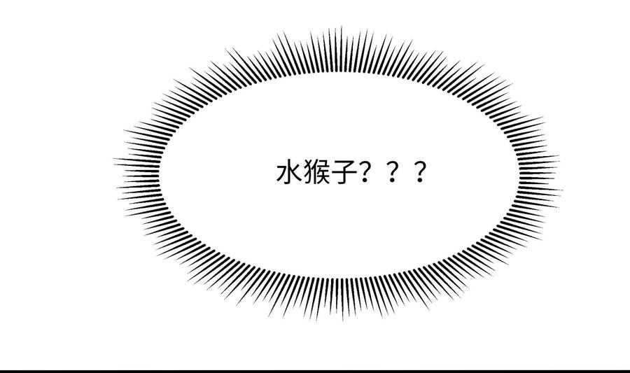 我在地府开后宫 第81话 水猴子偷袭 第88页