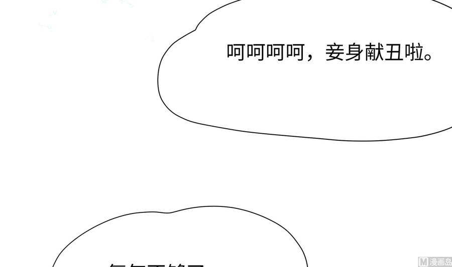 我在地府开后宫 第82话 妾身献丑了 第60页