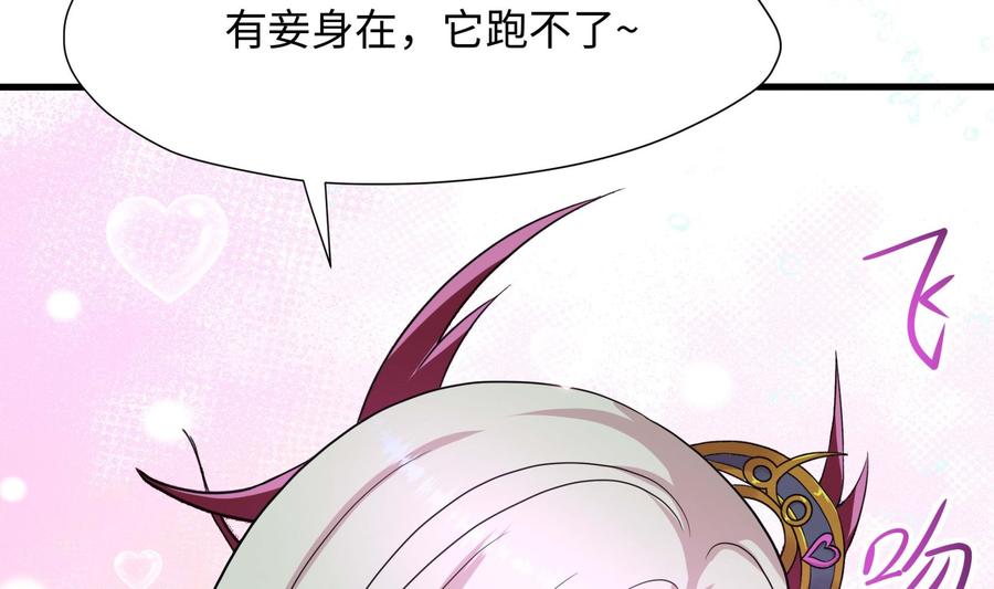 我在地府开后宫 第82话 妾身献丑了 第43页
