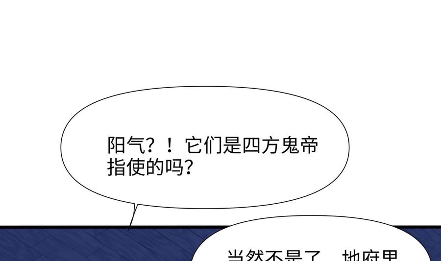 我在地府开后宫 第82话 妾身献丑了 第4页