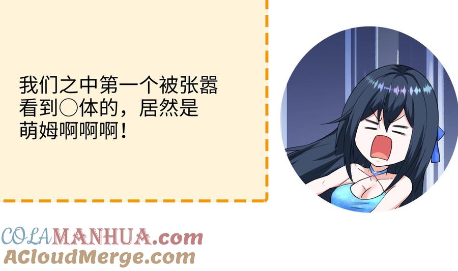 我在地府开后宫 第83话 快给我挡住 第121页