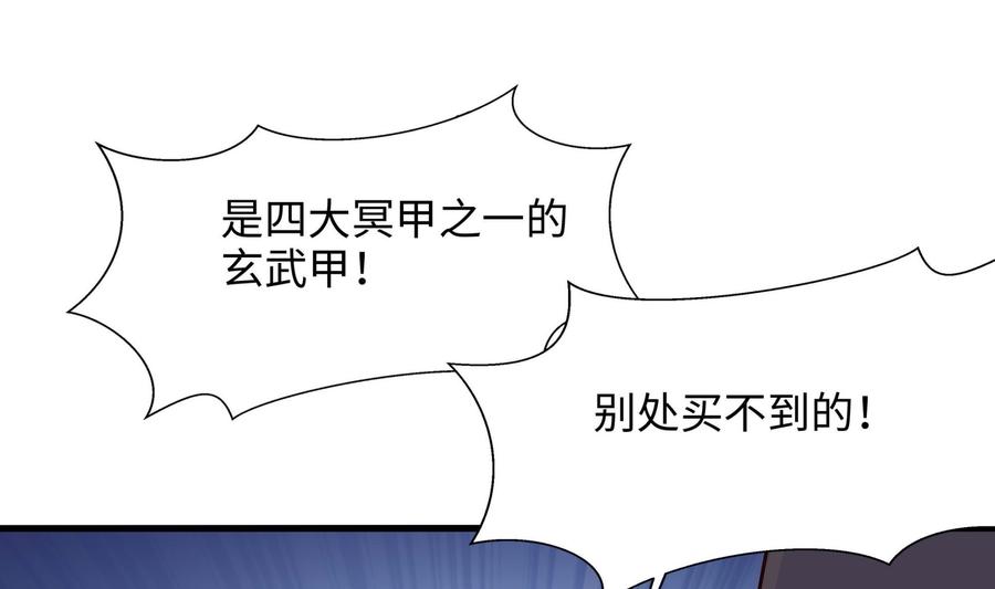 我在地府开后宫 第83话 快给我挡住 第115页