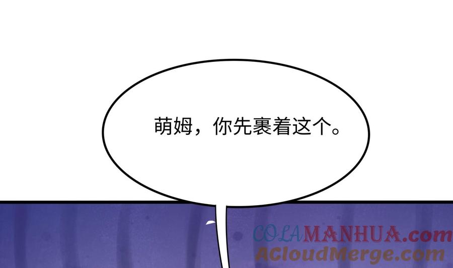 我在地府开后宫 第83话 快给我挡住 第77页
