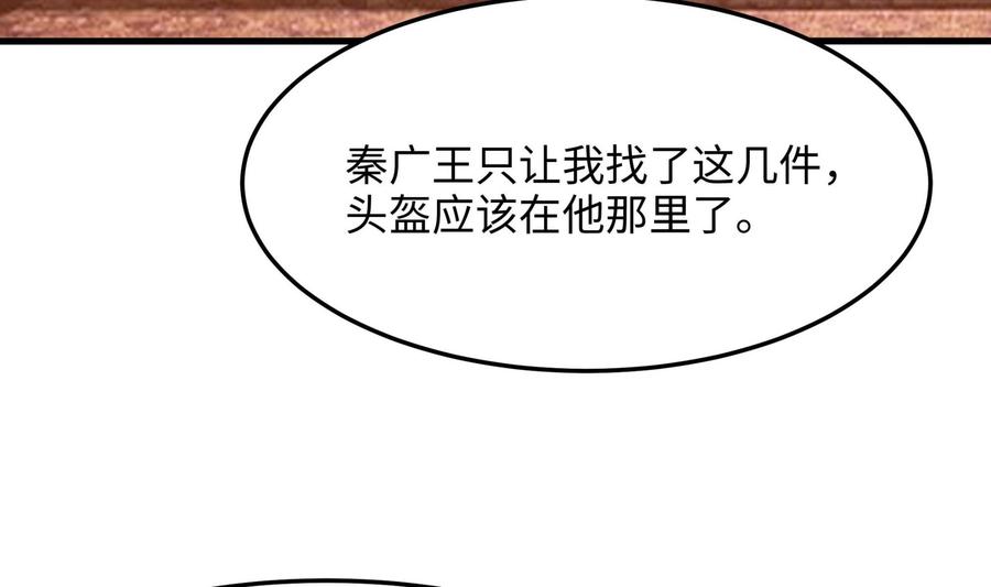 我在地府开后宫 第84话 玄武冥甲 第22页