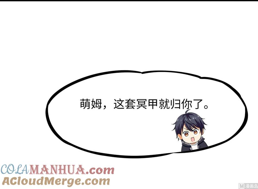 我在地府开后宫 第84话 玄武冥甲 第33页