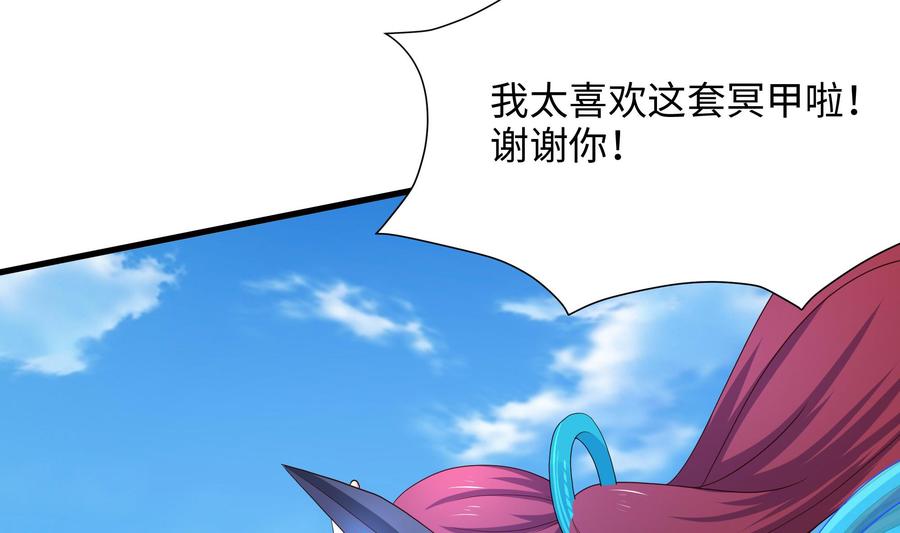我在地府开后宫 第84话 玄武冥甲 第82页