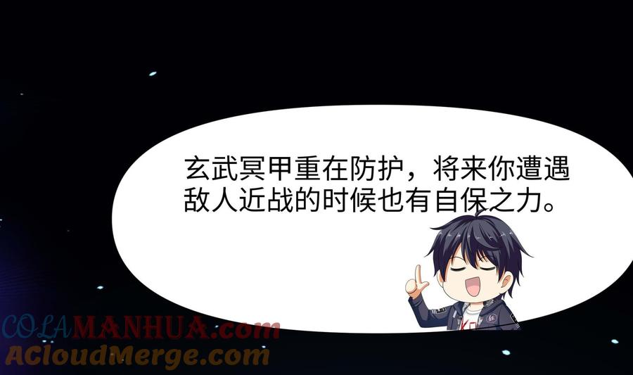 我在地府开后宫 第84话 玄武冥甲 第53页