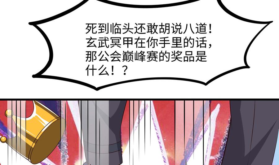 我在地府开后宫 第84话 玄武冥甲 第7页