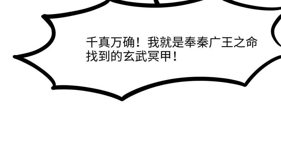 我在地府开后宫 第84话 玄武冥甲 第10页