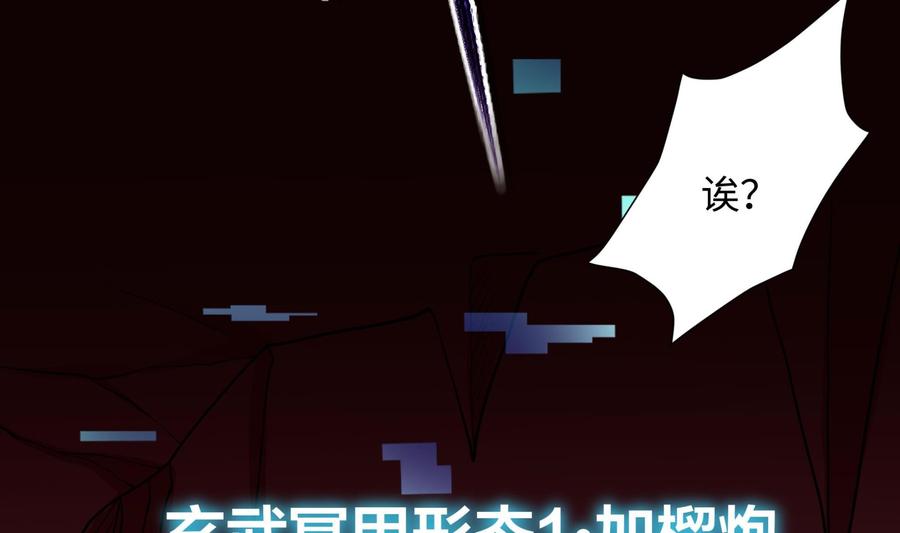 我在地府开后宫 第84话 玄武冥甲 第62页