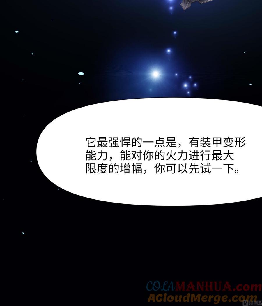 我在地府开后宫 第84话 玄武冥甲 第57页