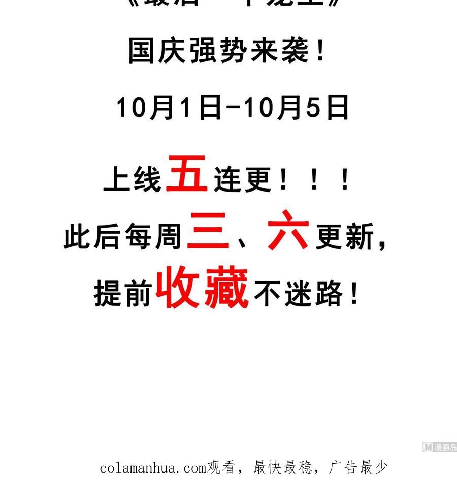我在地府开后宫 第84话 玄武冥甲 第112页