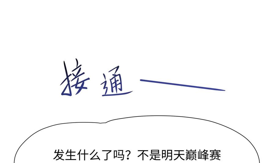 我在地府开后宫 第84话 玄武冥甲 第88页