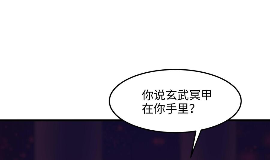 我在地府开后宫 第84话 玄武冥甲 第4页